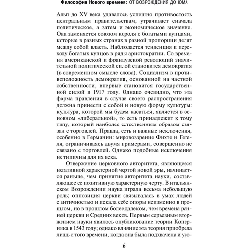 Історія західної філософії [В 2 т.] Том 2: Обкладинка М'яка