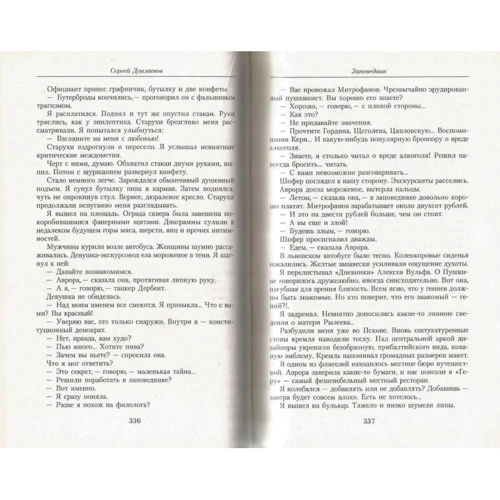 Сергей Довлатов. Малое собрание сочинений: Обложка Твердая