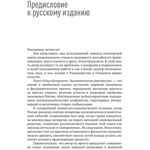 Ілля Кунцевич: Економічна рівновага / Теорія об'ємної геометрії в економіці фото 7