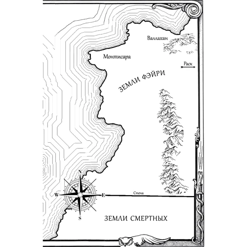 Королевство крыльев и руин