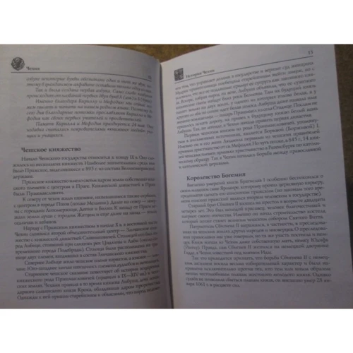 Чехія. Подорож за здоров'ям: ISBN 978-5-4444-0334-1