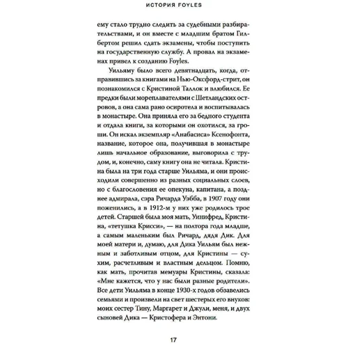 Билл Сэмюэл: История Foyles. Книготорговец по случаю: Количество страниц 208