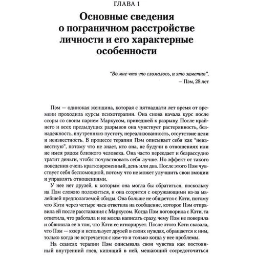 Дэниел Дж. Фокс: Комплексное пограничное расстройство личности. Как сопутствующие расстройства влияют на ПРЛ и как обрести эмоциональный баланс: Производитель Науковий Світ