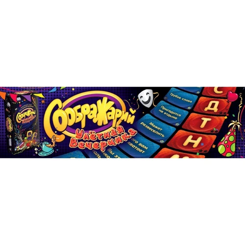 Настольная игра Hobby World Соображарий: Улетная вечеринка (4620011819130) (181913) фото 19