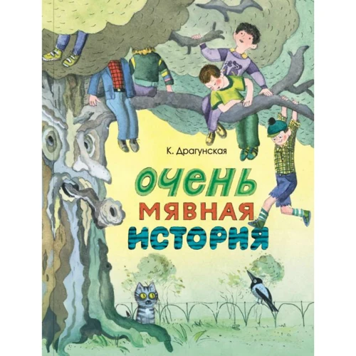 Ксенія Драгунська: Дуже мявная історія
