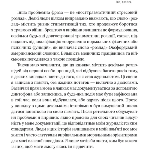 Себастьян Юнґер: Плем'я. Про повернення з війни і належність до спільноти: Жанр Популярная психология