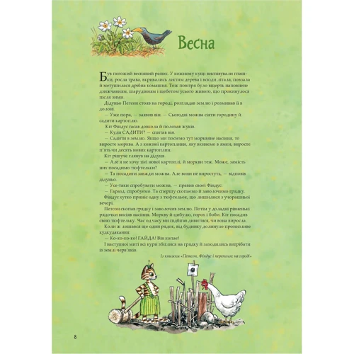 Свен Нордквіст, Кристина Самуельсон: Кухарська книга Петсона та Фіндуса: Автор Кристина Самуэльсон, Свен Нурдквист