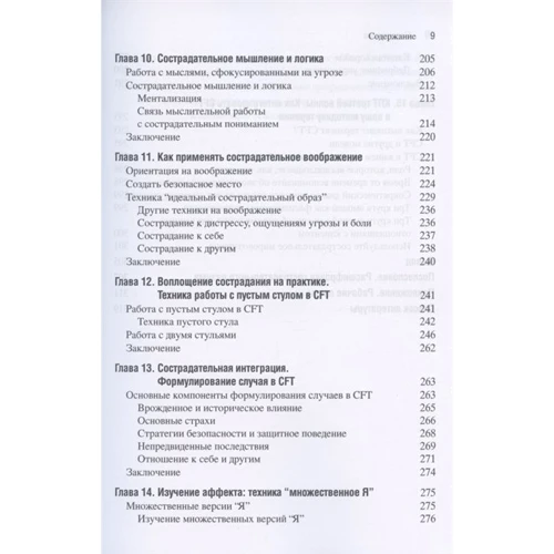 Рассел Кольц: Терапия, сфокусированная на сострадании (CFT). Практическое руководство для клинических психологов: Количество страниц 336