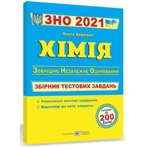 Хімія. Збірник тестових завдань до ЗНО: Производитель Пiдручники i посiбники