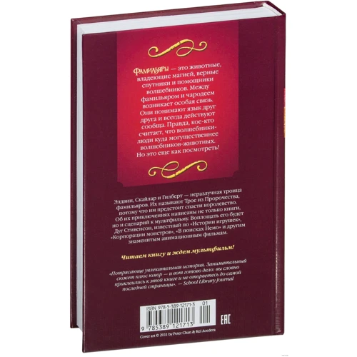Комплект книг Фамильяры: Трое против Ведьмы + Загадки Короны + Круг Героев + Дворец Грез фото 11