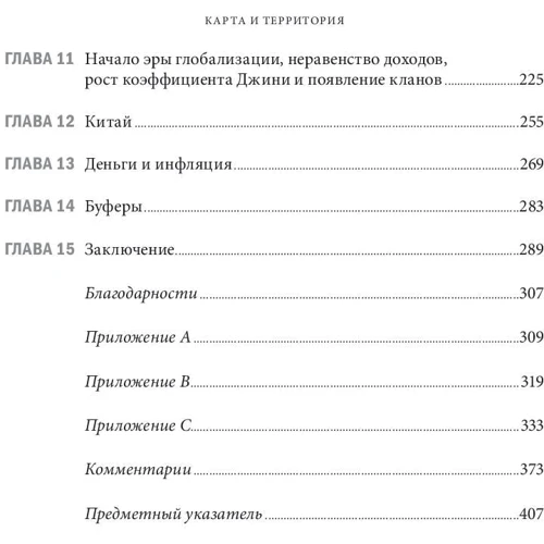 Алан Гринспен: Карта и территория. Риск, человеческая природа и проблемы прогнозирования: Обложка Твердая