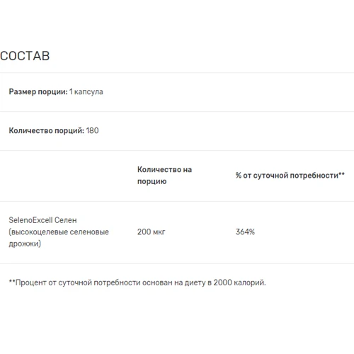 Healthy Origins Natural Selenium 200 mg Селен 180 капсул: Форма выпуска Капсулы