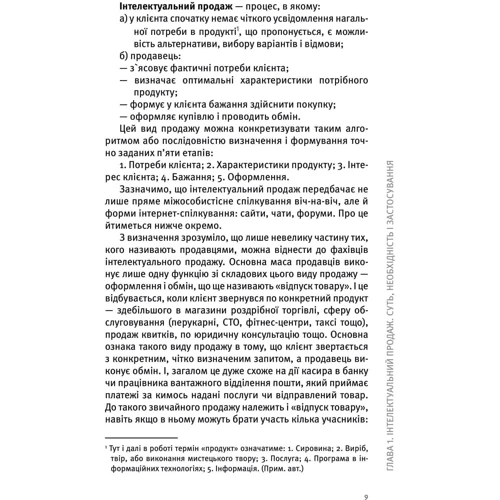 Віталій Нечипоренко: Інтелектуальний продаж, оформлення чи відпуск товару?: Автор Виталий Нечипоренко