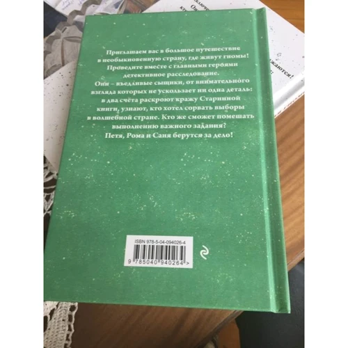 Приключения гномов I фото 8