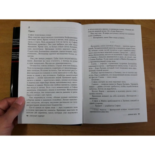 Александр Содерберг: Добрый волк: ISBN 978-5-04-093766-0