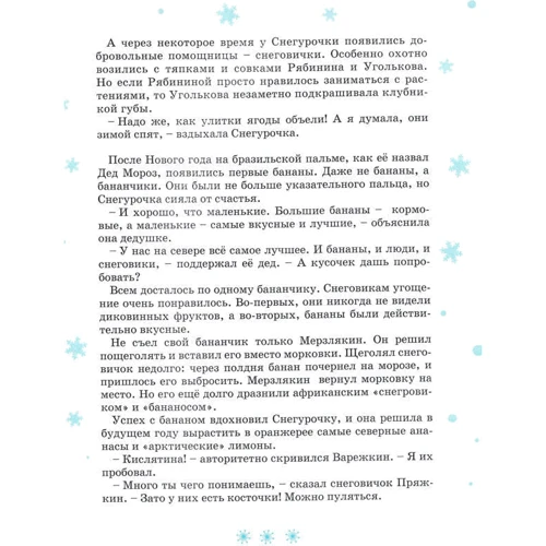 Андрей Усачёв: Чудеса в Дедморозовке: ISBN 978-5-353-06029-1