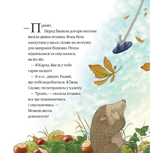 Нік Баттерворт: Історії парку Персі. Книга 4. Летючий візит: Жанр Приключения