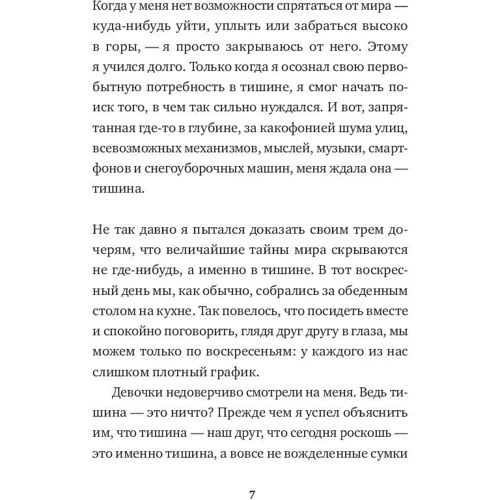 Ерлінг Кагга: Тиша в епоху шуму. Маленька книга для великого міста: Виробник Паблішер