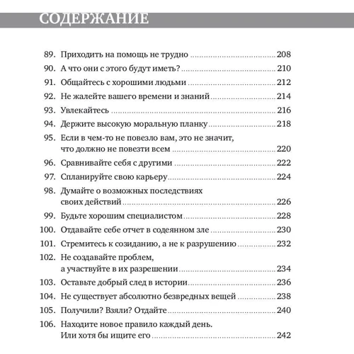 Річард Темплара: Правила життя. Як домогтися успіху і стати щасливим: ISBN 978-5-9614-1762-3