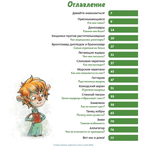 Елена Качур: Динозавры и другие пресмыкающиеся: Обложка Твердая