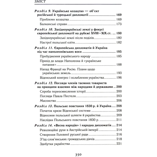 Олександр Гуржій, Олександр Реєнт: У лабіринтах української дипломатії. Від князівської доби до початку ХХ століття: Кількість сторінок 352
