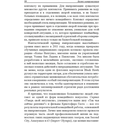 Боб Кулхан: Бизнес-импровизация. Тактики, методы, стратегии: ISBN 978-985-15-3777-4