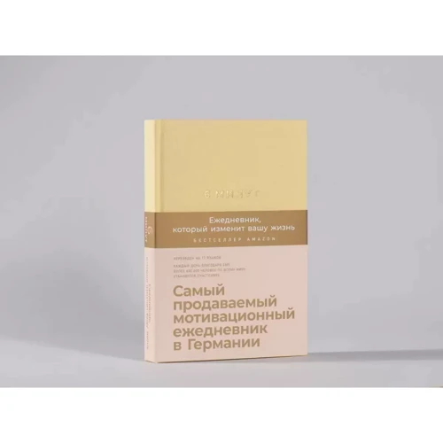 Домінік Спенст: 6 хвилин. Щоденник, який змінить ваше життя (лимонад) фото 9