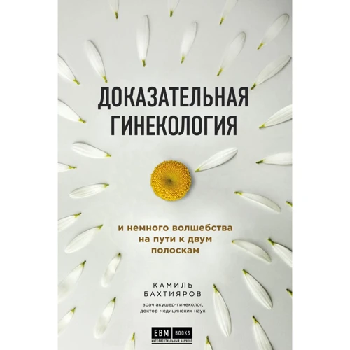 Каміль Бахтіяров: Доказова гінекологія та трохи чарівництва на шляху до двох смужок