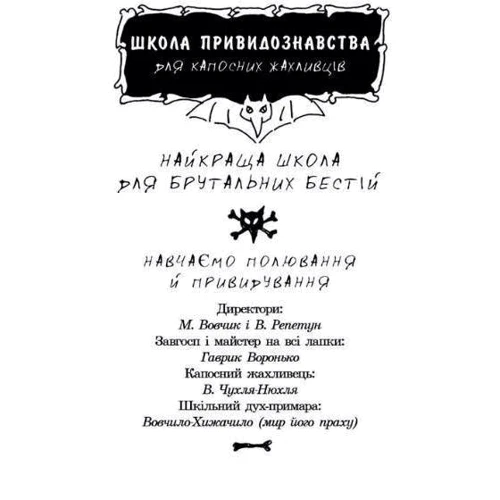 Школа привидознавства Малого Вовчика: Производитель Видавництво Старого Лева