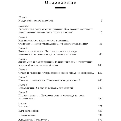 Андреас Вайгенд: BIG DATA. Вся технология в одной книге фото 8
