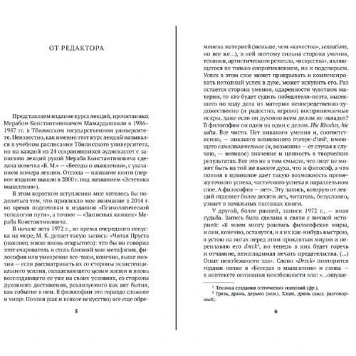 Мераб Мамардашвілі: Бесіди про мислення: ISBN 978-5-389-15259-5