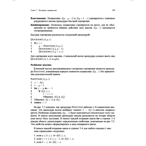 Томас Х. Кормен, Чарльз І. Лейзерсон, Рональд Л. Ривест, Кліффорд Штайн: Алгоритми. Побудова і аналіз (3-е видання): ISBN 978-5-907114-11-1