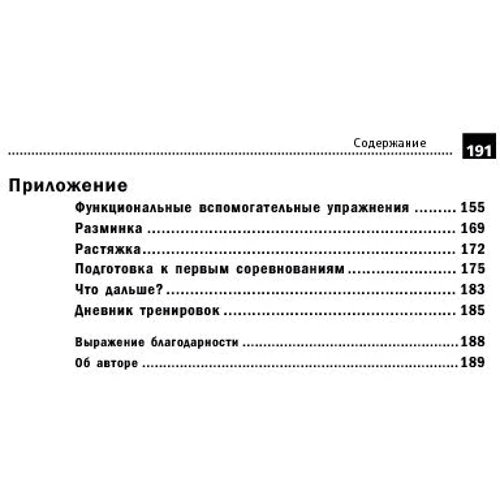 Бретт Стюарт: 10 километров через 7 недель: Обложка Мягкая
