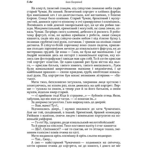 Іван Багряний: Сад гетьсиманський: Кількість сторінок 495