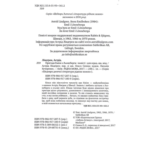 Астрід Ліндгрен: Пригоди Еміля з Льонеберґи (синя): Жанр Классика для детей