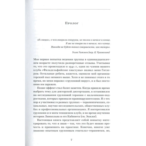 Бад Федер: Групповая гештальт-терапия. Практическое руководство: Жанр Практическая психология