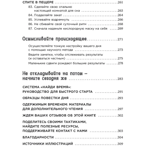 Джон Зерацки, Джейк Кнапп: Найди время. Как фокусироваться на Главном фото 8
