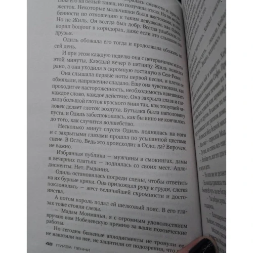 Комплект книг Луиза Пенни: Эта прекрасная тайна + Жестокие слова + Природа зверя + Каменный убийца + Самый жестокий месяц фото 23