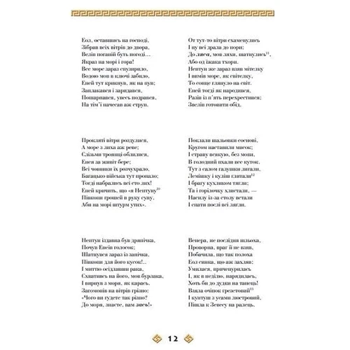 Іван Котляревський: Єнеїда (978-617-551-299-9): Кількість сторінок 303