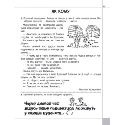 Л. М. Шевчук: Читаємо, розуміємо, творимо. 1 клас. 2 рівень. Чи добре самому?: Обложка Мягкая