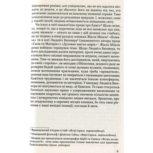 Моріс Метерлінк: Життя бджіл: Количество страниц 176