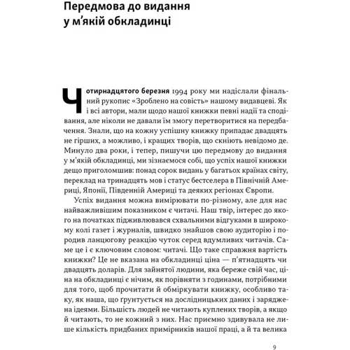 Джим Коллінз, Джеррі Поррас: Зроблено на совість. Стратегії візіонерських компаній: Автор Джерри Поррас, Джим Коллинз