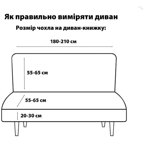 Чехол на диван-книжку Love You универсальный трикотажный 035 (81137)