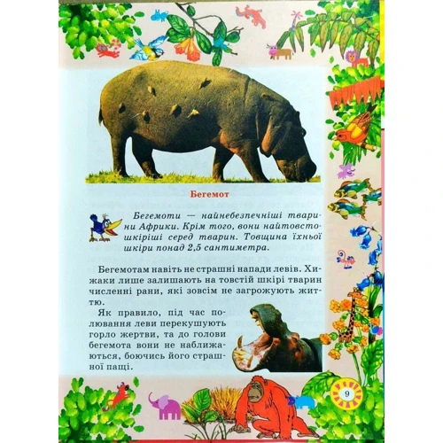 Чемпіони серед тварин: ISBN 978-966-8826-48-1