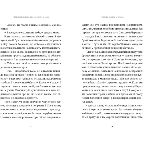 Роберто Річчі: Червоний Арлекін. Книга 1. Про маски та хромів: Автор Роберто Риччи