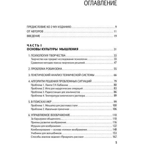 Мара Меерович, Лариса Шрагіна: Технологія творчого мислення: Обкладинка Тверда