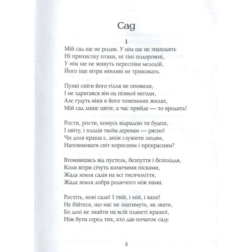 Юлія Бережко-Камінська: Сад (зриме і незриме): Автор Юлия Бережко-Каминская