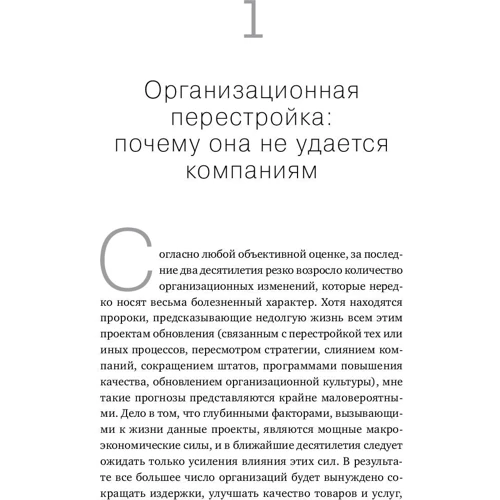 Джон Коттер: Попереду змін. Як успішно провести організаційні перетворення: Автор Джон Коттер