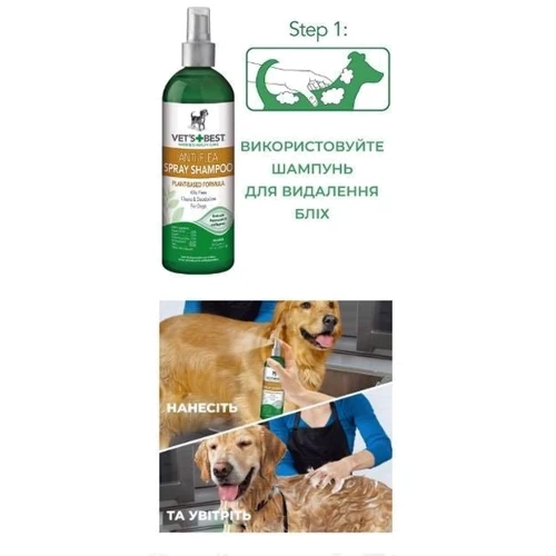 Спрей-Шампунь VET`S BEST Natural Anti-Flea Spray-Shampoo для собак и кошек 470 мл (vb10347): Тип Спреи