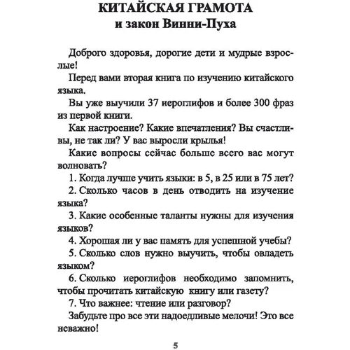 Мой первый самоучитель китайского: Производитель Попурри